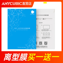 Anycubic 3D printer Light curing consumables Release film Buy one get one free model release film Transparent color