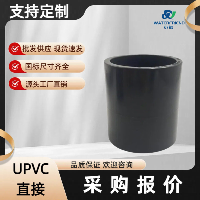 浙江水友UPVC直通pvc直接两通束接PVC管短接管箍多加管子