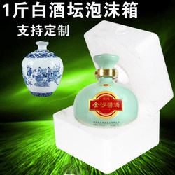 0.5kg Liquor Jar Express Foam Box Liquor Bottle Foam Box Express Anti-Fall and Shockproof Protective Packing Box