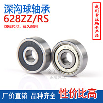 Micro rolling bearing 628ZZ inner diameter 8 outer diameter 24 thickness 8mm R-2480Z motor small deep groove ball high speed