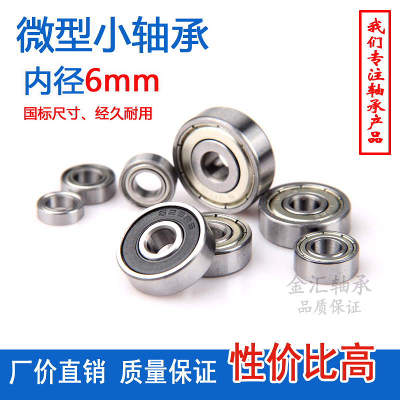 Miniature small bearing MR106 126 1660 686 696 606 626 636Z ZZ Inner diameter 6mm ball