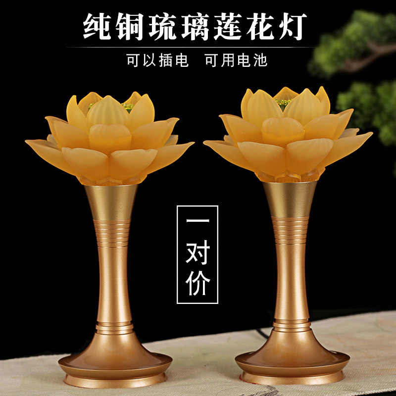 Liuli lotus lamp Buddha lamp household pure copper led for Buddha lamp a pair of electric Wealth God Guanyin Buddha headlight Taiwan
