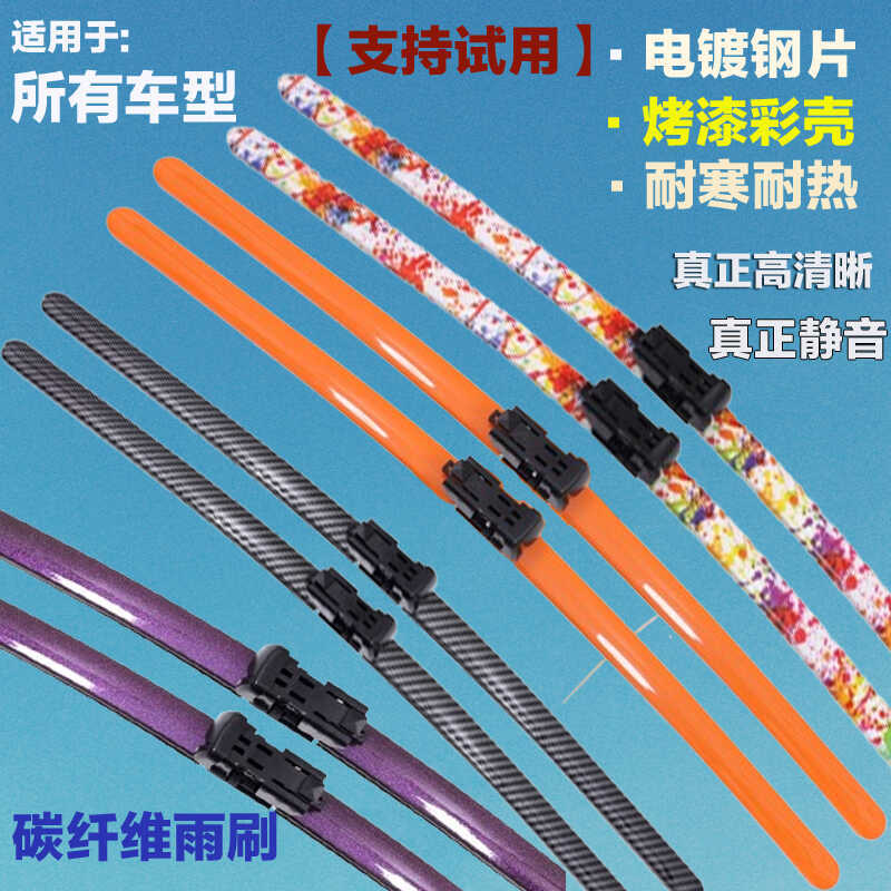 Universal Silent High-Definition Wiper Blades for Cars, Special Frameless Colored Wipers, Original Car Rubber Strips, Carbon Fiber