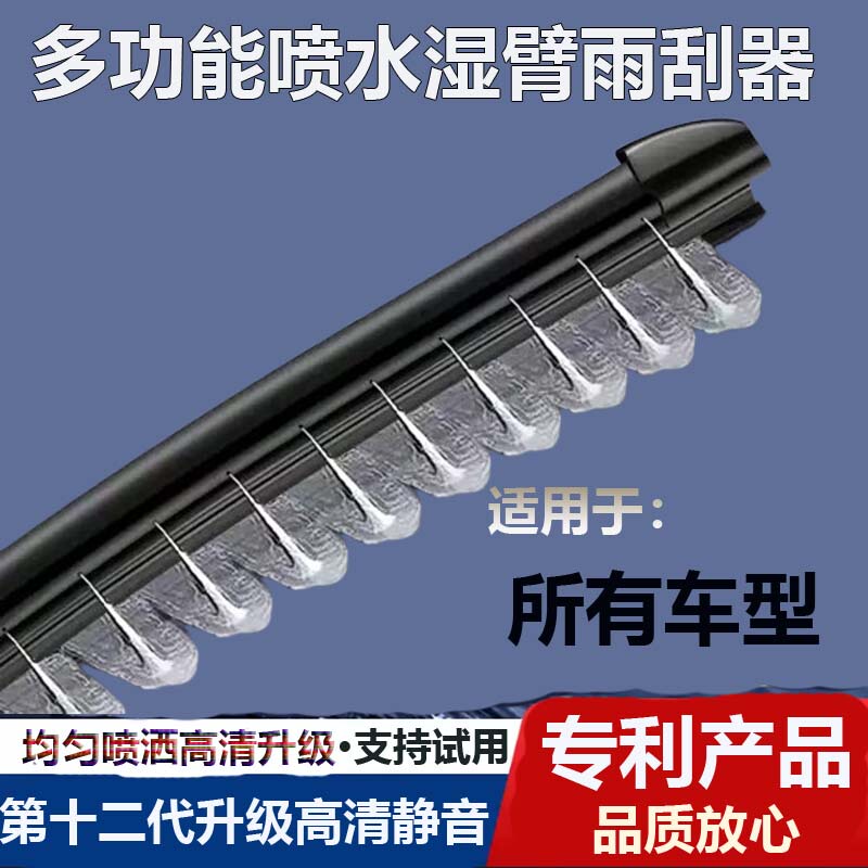 Car Wiper Blade, Frameless, Multifunctional, Water Spray, Wet Arm Wiper Blade, Universal Type, Original, Silent, High-Definition, Special-Purpose