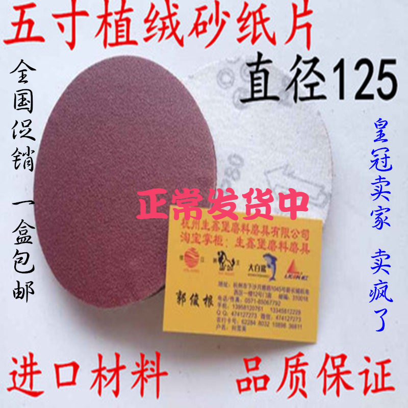 Imported 5-inch flocking sandpaper sheet 125MM Self-adhesive pull-in-sheet pneumatic milling machine Special back-suede disc sandpaper