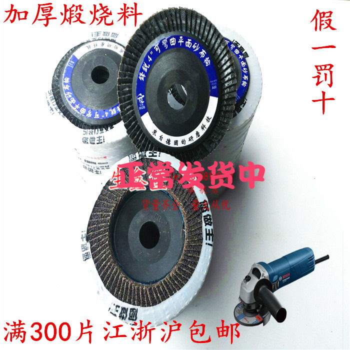 Fake one penalty ten frontal sharp plane sand cloth wheel thickened louvre sheet calcinated sand cloth wheel 
