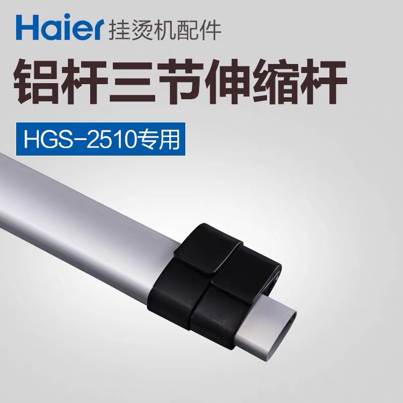 Haier brand steam hanging ironing machine HGS-2510 original accessories telescopic rod