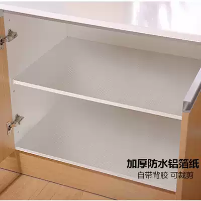 Japanese wardrobe shoe cabinet waterproof moisture-proof mat kitchen oil-proof patch self-adhesive integral cabinet cushion paper drawer countertop aluminum foil cushion