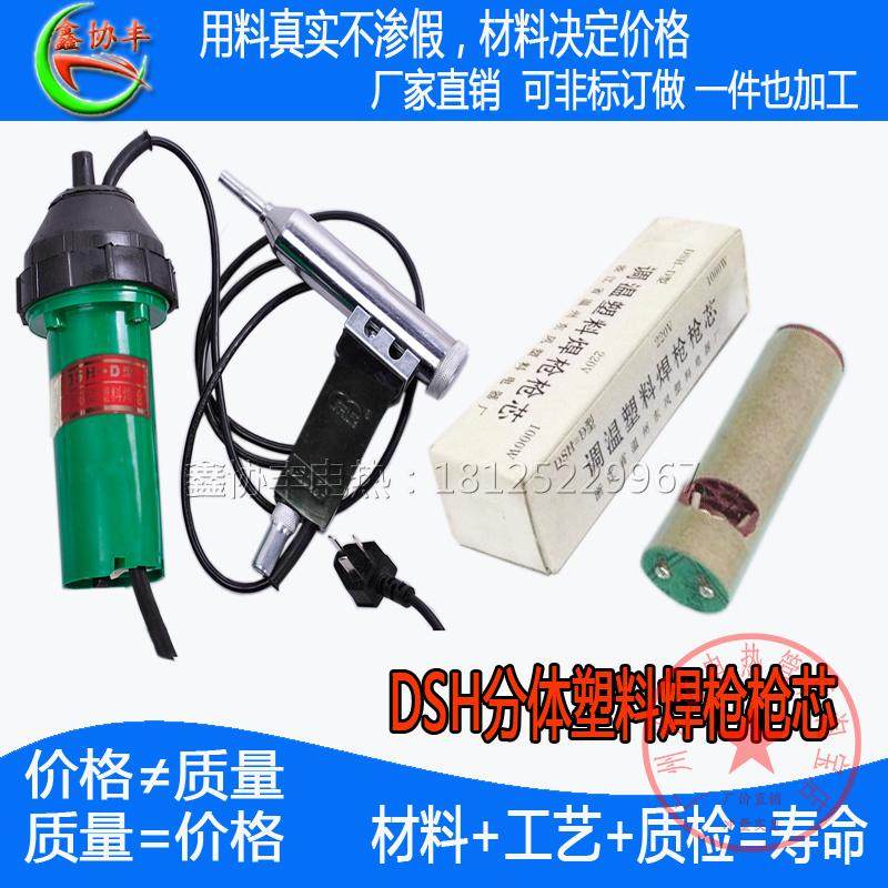 推荐东诚东风牌调温塑料焊枪陶瓷枪芯DSH-D松山DSHC型焊枪心1000W