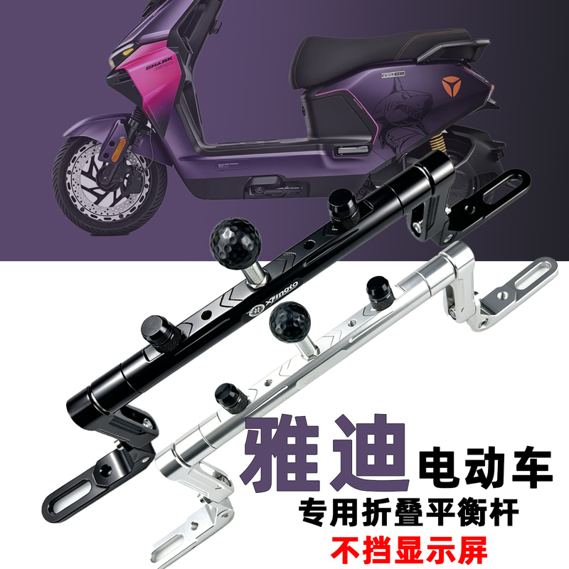 Suitable for Yadea Guanneng S I7/Dragon Thunder/White Shark/Titan Cool Modified Front Folding Balance Bar Handlebar Bracket Suitable for Yadea Guanneng S I7/Dragon Thunder/White Shark/Titan Cool Modified Front Folding Balance Bar Handlebar Bracket