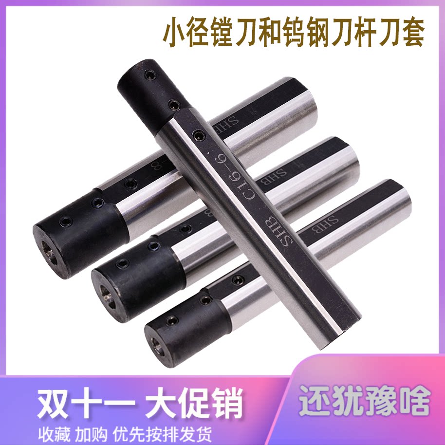 High-precision lathe small hole inner hole knife sleeve small diameter CNC knife rod special knife sleeve SHB-12 16 20 lightening sleeve D2