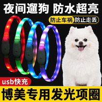Boomei Special Dog Luminescent Collament Charging Night Prevention Walking Dog Archives LED Light Night Light Neck Circle Fluorescence