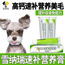 Snownery Pooch With Nutritional Beauty Cream High Calcium Fertilizer Strong Immunity Juvenile Dog Trace Element Nutritional Supplement