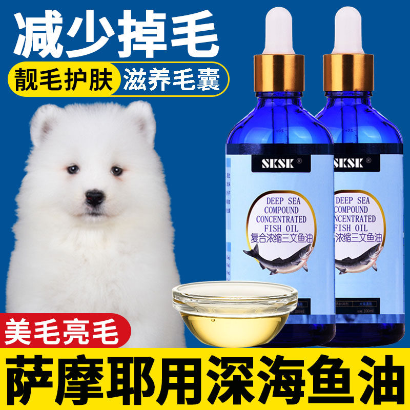 Samoye Special Dog Deep Sea Fish Oil Dog with Maryloid Pet Pet Puppies to Prevent Hair-eaten Fish Liver Oil