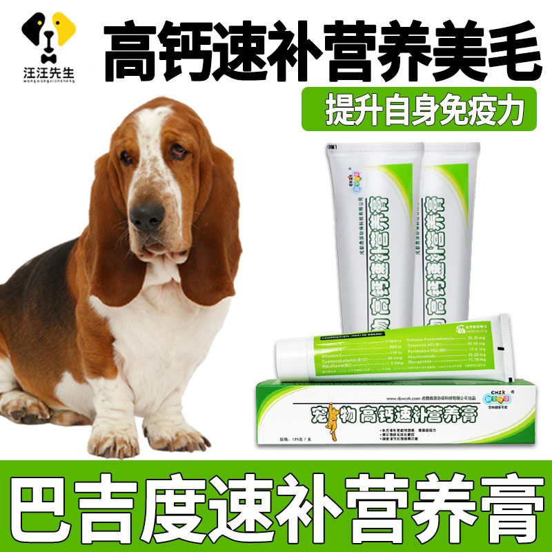 Baggy Pooch With Nutritional Beauty Hairy Cream High Calcium Fertilizer Strong Immunity Juvenile Dog Trace Element Nutritional Supplement