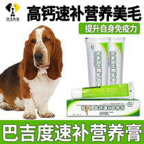 Baggy Pooch With Nutritional Beauty Hairy Cream High Calcium Fertilizer Strong Immunity Juvenile Dog Trace Element Nutritional Supplement