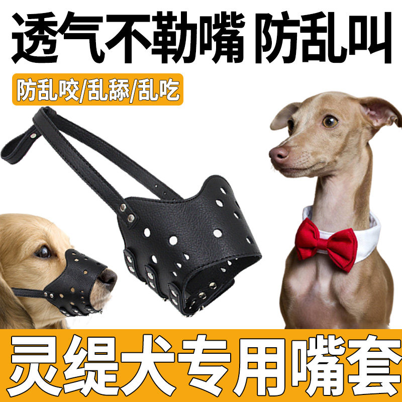 Lingers Puppy dog mouth sleeve anti-licking bark A god instrumental large dog mess with a mouth guard sleeve anti-bite special mask