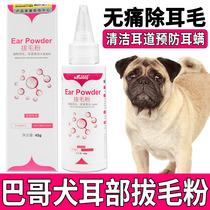 Bago special dog pull ear powder painless pet ear canal cleaning artifact dehydrate detoxia deodora