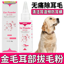 Golden Hair Special Dog Draw Head Powder Pain-Free Pet Ear Cleaning Artificial Clean Puff Defense