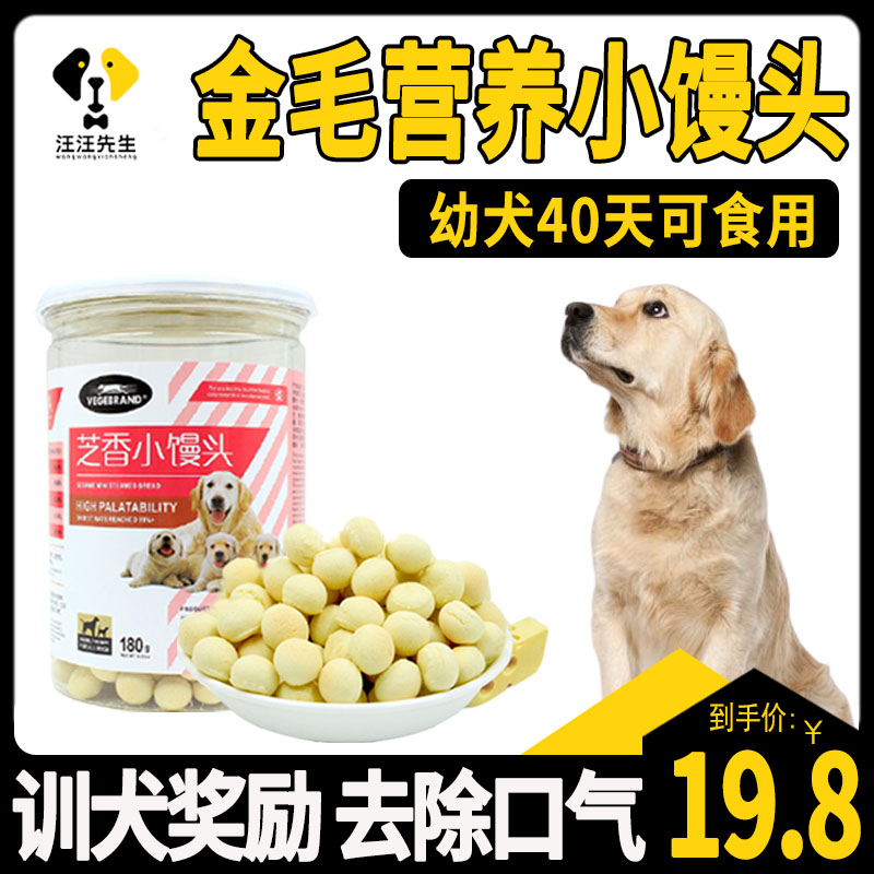 Golden Hair Special Dogs Nutrition Food Training Reward Puppies Snacks 2 Months Small Steamed Buns Deodorized Biscuits Supplement-Taobao