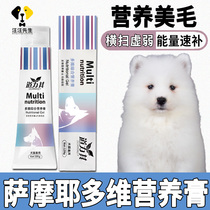 Samoye special dog nutrient cream to enhance immunity Calcium Supplement Calcium Juvenile Dog Growth meat supplement Nutritional Developmental Treasure