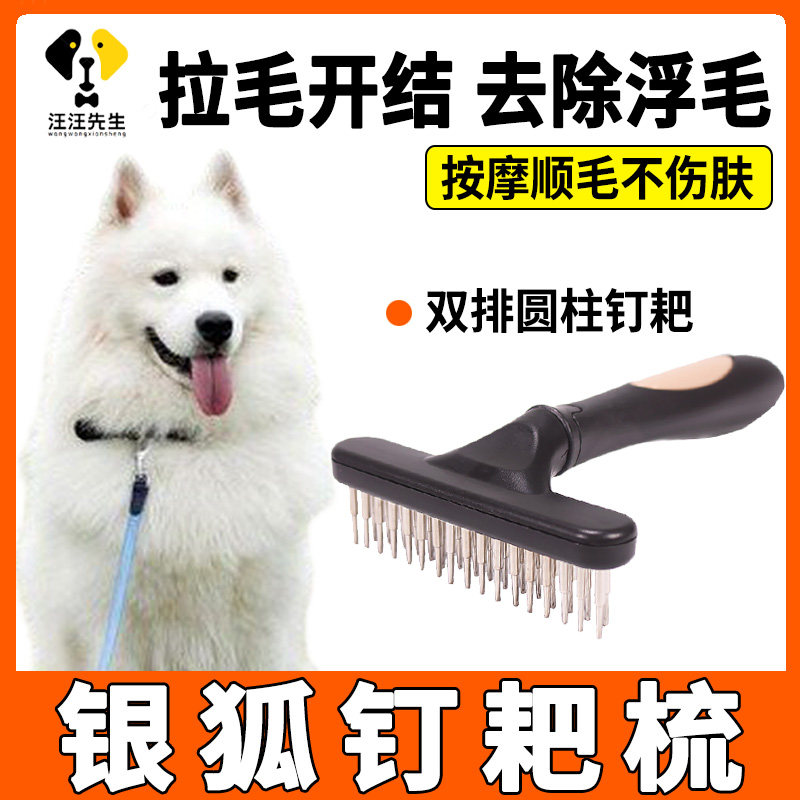 Silver Fox to brush dog hair comb large dog brush brush brush brush and knit brush brush