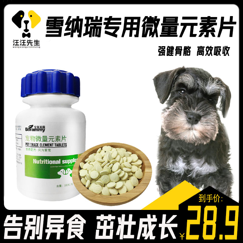 Snownery special Puppy fetish Calcium Sheet Pet Nutritional Supplement Trace Elements Large Dog Adult Dogs 