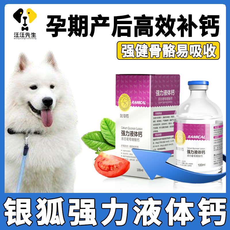 Silver Fox Special Dog to supplement calcium bone calcium pet strong liquid calcium puppy dog mom after birth nutrition