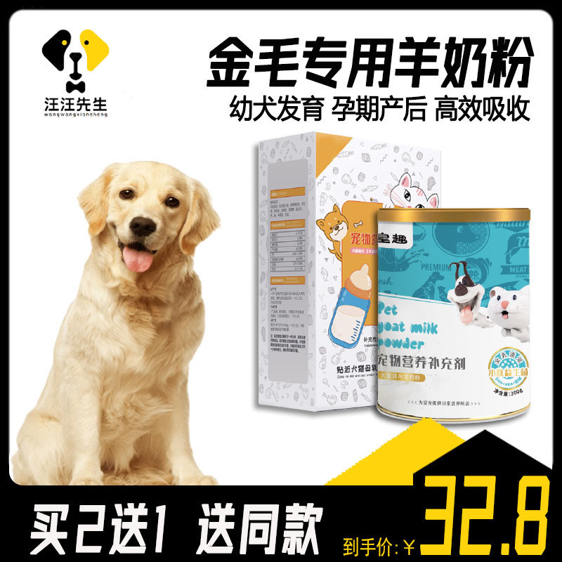 The goat milk powder for golden retriever dogs is specially used for puppies and small milk dogs with strong bones and adult postpartum calcium supplementation to enhance immunity