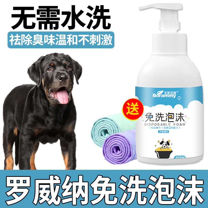 Rovena special Puppy dog puppies free of shitzer pets Dry cleaning foam Foam Anti-odour Shampoo Bubble bath lotion