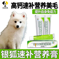 Silver Fox Pooch With Nutritional Beauty Hairy Paste High Vitamin Enhancing Immunity Juvenile Dog Trace Element Nutritional Supplement