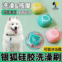 Silver Fox Dog Special Silicone Bath Massage Brush Pet Clean Bath Archives Shower Products Tools
