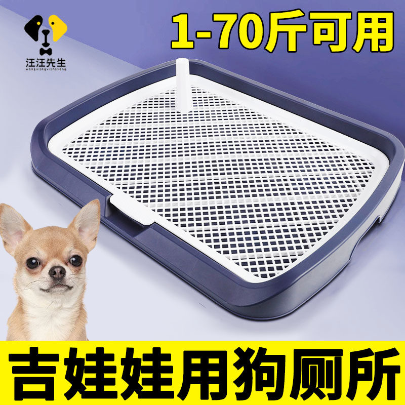 Chihuahua special dog toilet flat-plate column small dog anti-shit toilet toilet size stool