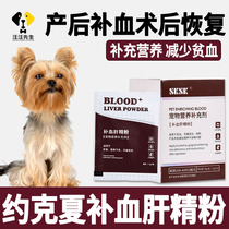 Yokha Pet Puppies With Supplements Iron Dose Postpartum Postpartum Postpostoperative Tonic Liver Sperm Small Dogs Eat Nutritious