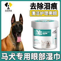 Horsedogs use dogs to tear marks to remove artifacts with eye care cleaning wipes