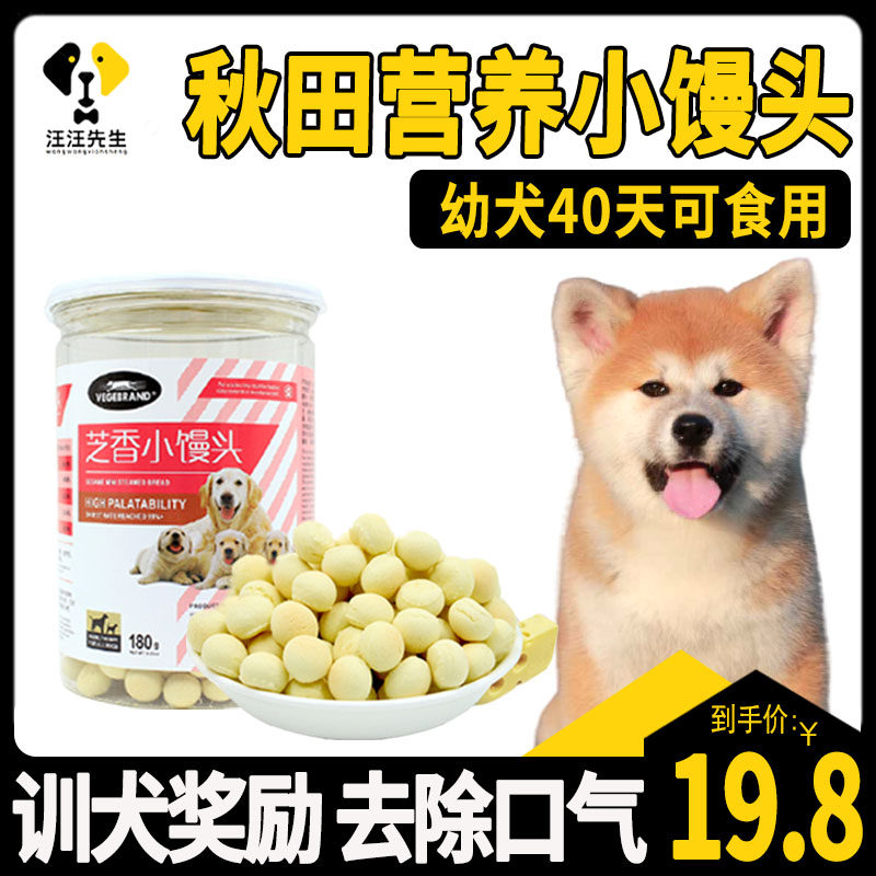 Autumn Fields Special Dogs Nutrition Food Training Rewards Small Puppies Snacks 2 Three Months Deodorized Steamed Buns Cookies-Taobao