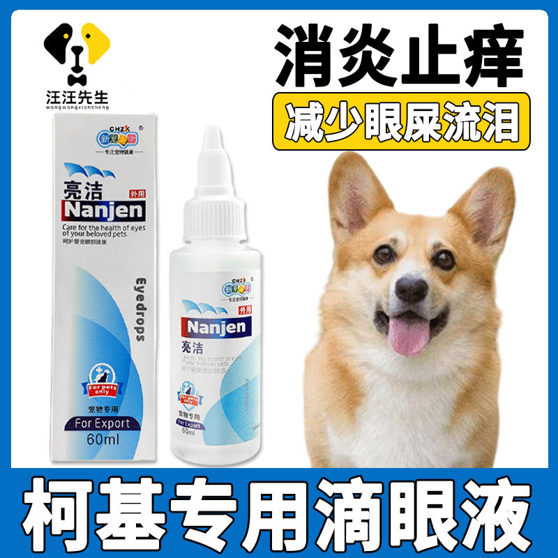 Corki Dog Tear Remove Eye Drop Eye Antibacterial Anti-inflammatory Eye Shit How itchy