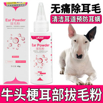 Owl infarction dog pulls ear powder painless pet ear canal cleaning artifact cleaning ear powder removes the ear odor supplies