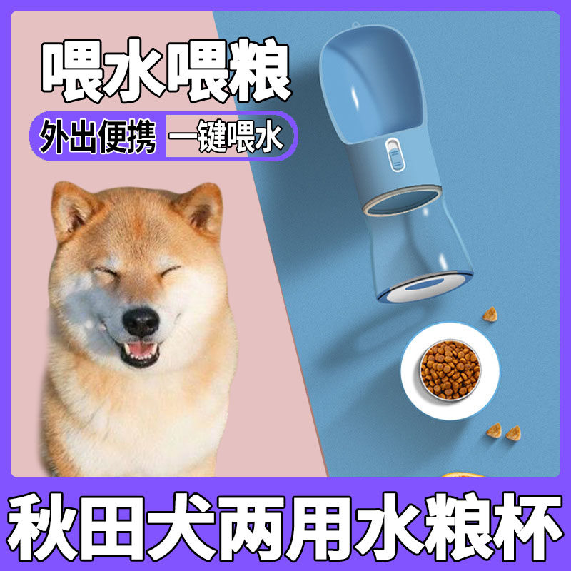 Autumn Fields Pets Walking Dog Dogs Out of Portable Drinking Water God Instrumental Water Grain Integral Cup Go Out Outdoors Without Wet Mouth Kettle