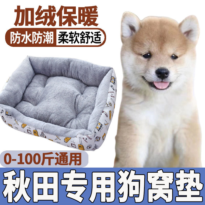Chai dog Puppy mat Anti-ripping No Rotten Pets Sleeping with Nest Winter Sky Thickened resistant Waterproof Large Dogs