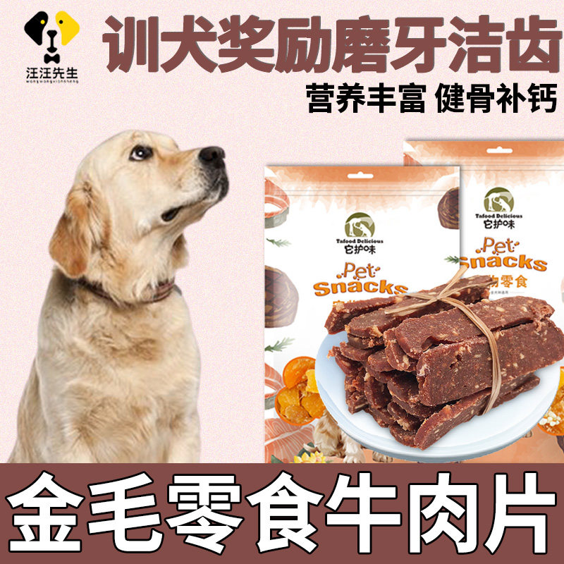 Golden Fur Puppy Eat Snacks Beef Slices Young Adult Dog Reward 2 Three Months Large Dog Grindle Nourishment Food Products 