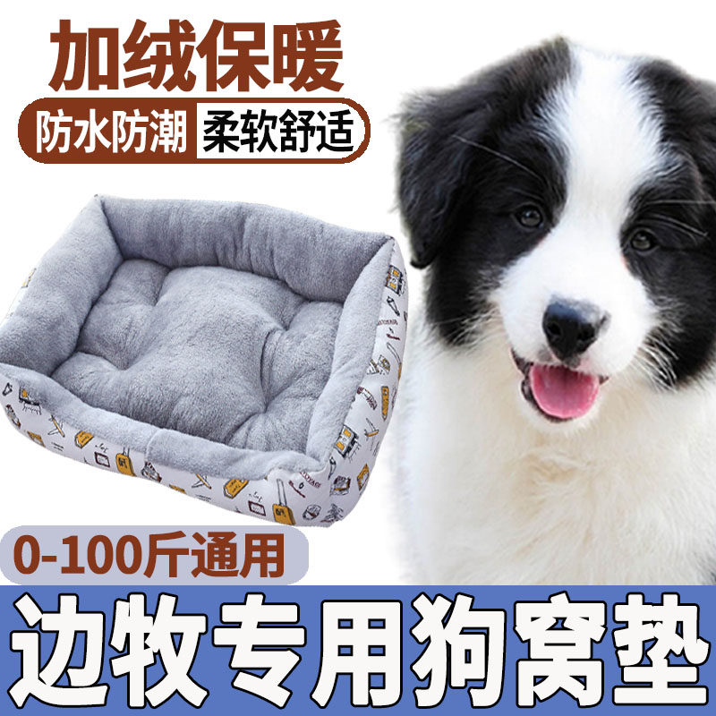 Border Shepherd dog Puppy cushions Anti-ripping No Rotten Pets Sleeping with Nest Winter Sky Thickened resistant Waterproof Large Dogs