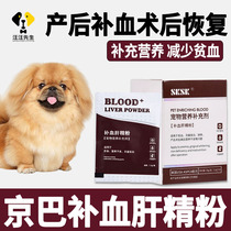 Nutritional Products Eaten by Gyeongba Pet Puppies with Complementary Iron Agents Postpartum Postpartum Postnatal Liver Sperm medicinal granules for older dogs