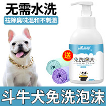 Bulldog puppy dog wash-free artifacts pet shop special dry cleaning foam to detract from odor fragrance bubble bath dew