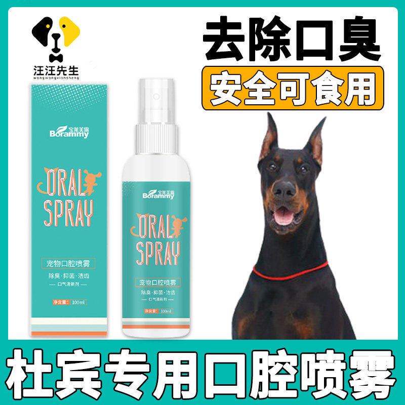 Dupin dog mouthwash can eat pet mouth smelly deodoral spray cleaning teeth oral cleaning products