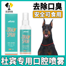 Dupin dog mouthwash can eat pet mouth smelly deodoral spray cleaning teeth oral cleaning products