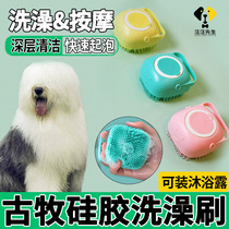Ancient herd dog special silicone bath massage brush pet cleaning bath artifacts bath products tool large