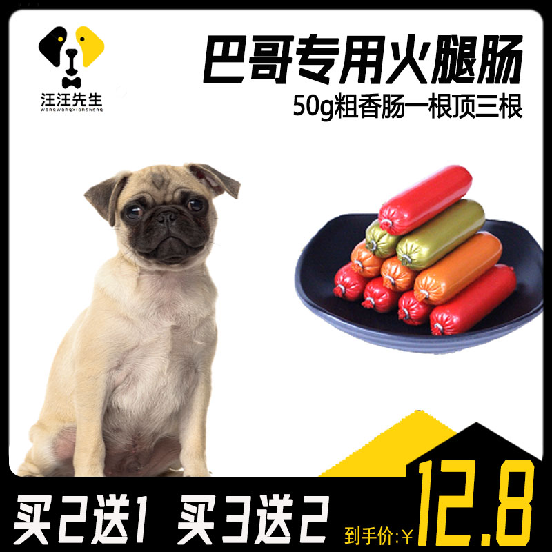 Pug dog special ham sausage whole box to feed dogs sausage thick puppies three months pet puppy snacks
