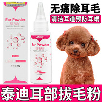 Teddy dedicated dog pulling ear powder painless pet ear canal cleaning artifact dehydrate detoxia detoxification