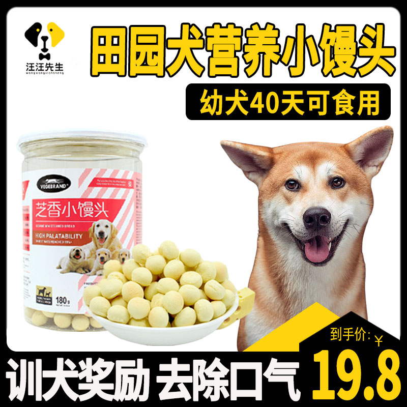 Fields Yard Dogs Special Dogs Nutrition Food Training Reward Puppies Snacks 2 Three Months Small Steamed Buns Deodorising Cookies-Taobao